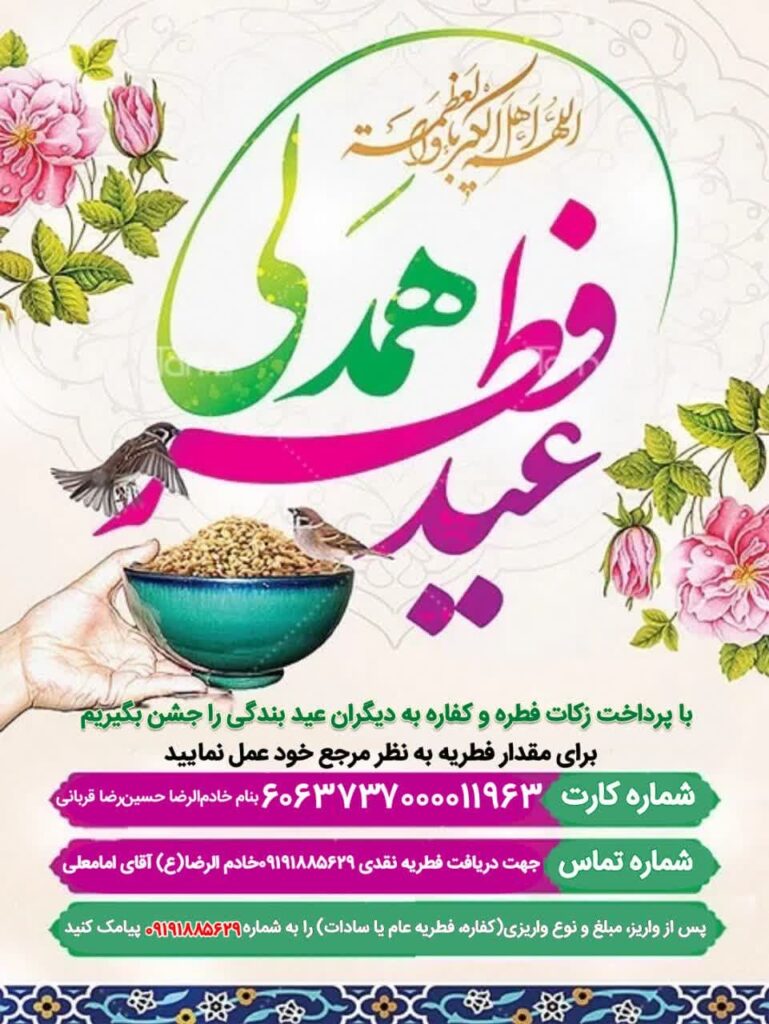 عید همدلی